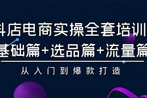【第9666期】2024年抖店无货源稳定长期玩法, 小白也可以轻松月入过万