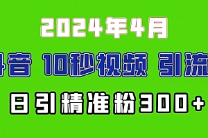 【第9918期】2024最新抖音豪车EOM视频方法,日引300+兼职创业粉