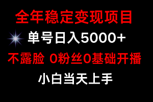 【第9677期】小游戏月入15w+,全年稳定变现项目,普通小白如何通过游戏直播改变命运