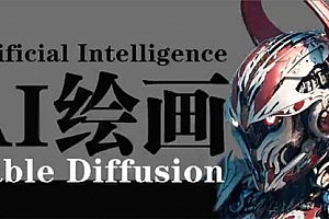 【第9577期】AI绘画 Stable Diffusion 商业设计,小白也可以掌握SD使用