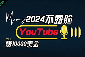 【第10118期】AI做不露脸YouTube赚$10000月,傻瓜式操作