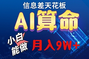 【第10019期】2024AI最新玩法,小白当天上手,轻松月入5w