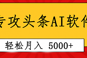 【第10282期】专业成文AI写作软件出现:2分钟搞定原创,轻松月入5000+