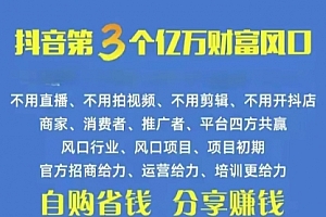 【第10161期】抖音优惠券 自用省钱 推广赚钱 不伤人脉 裂变日入500+