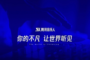 【第10362期】腾讯音乐人项目,单机日入100-200 ,傻瓜式无脑操作
