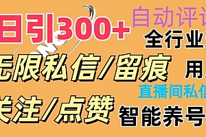 【第10689期】抖音双端版无限曝光神器,小白好上手 日引300+