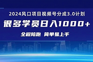 【第10552期】3.0视频号创作者分成计划 2024红利期项目