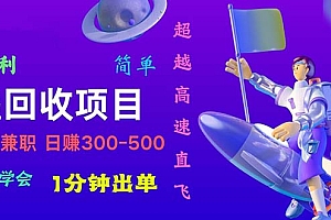 【第10581期】快递回收项目,小白一分钟学会,一分钟出单