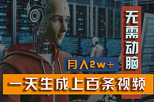 【第10676期】新模式!一天生成上百个视频,一个视频多平台分发