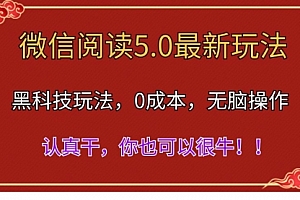 【第10924期】微信阅读最新5.0版本,黑科技玩法,完全解放双手