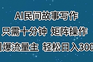 【第10969期】AI民间故事写作,只需十分钟,矩阵操作