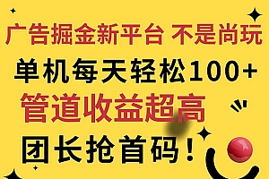 【第10902期】广告掘金新平台,不是尚玩!有空刷刷