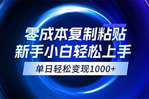 【第11289期】拼多多助力,0成本复制粘贴,小白轻松上手,无脑日入1000+