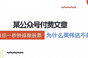 【第11276期】某付费文章:《教你一秒钟排除股票!(为什么英伟达不能买?)》