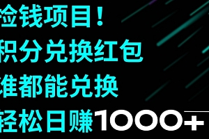 【第11232期】移动积分兑换, 只需一键转发,坐等收益到账,0成本月入10000+