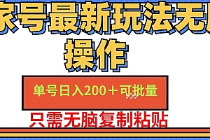 【第11163期】百家号 单号一天收益200+,目前红利期
