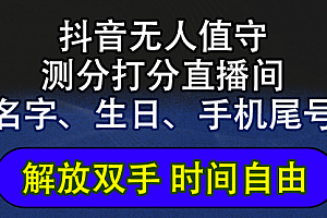 【第11520期】抖音蓝海AI软件全自动实时互动无人直播非带货撸音浪