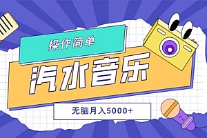 【第11603期】汽水音乐人计划单号月入5000+可放大