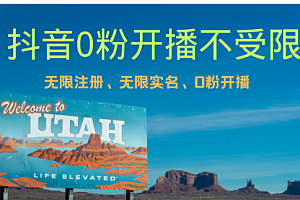 【第11481期】抖音无限实名技术3.0,一个身分证可以实名无数个抖音