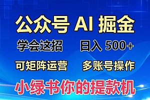 【第11853期】2024年最新小绿书蓝海玩法,普通人也能实现月入2W+!