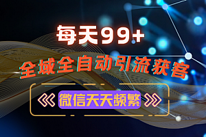 【第12036期】12月最新,全域多平台引流私域打法,小红书,视频号