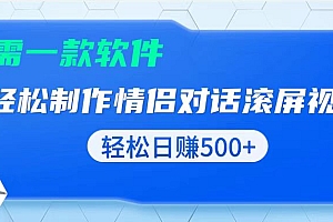 【第12120期】用黑科技软件一键式制作情侣聊天记录,只需复制粘贴