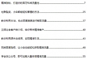 【第12636期】68个引流教程合集