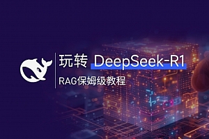 【第12659期】超级个体系列|玩转DeepSeek·自媒体IP训练营