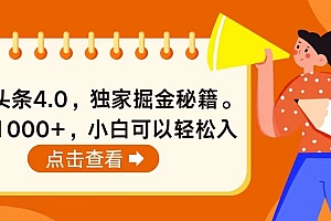 【第12891期】今日头条4.0最新版本 Deepseek+今日头条全网最新玩法