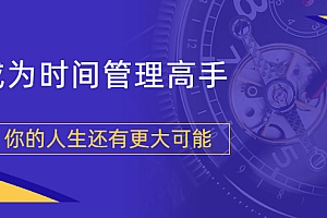 【勇锶1973期】粥左罗2021新课上架!成为时间管理高手,你的人生还有更大可能