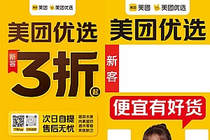 【第2207期】地推美团优选如何从0做到百万佣金,实现跨越式成长【实操干货】