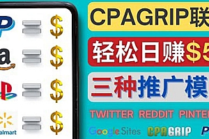 【第4241期】通过社交媒体平台推广热门CPA Offer，日赚50美元 – CPAGRIP的三种赚钱方法