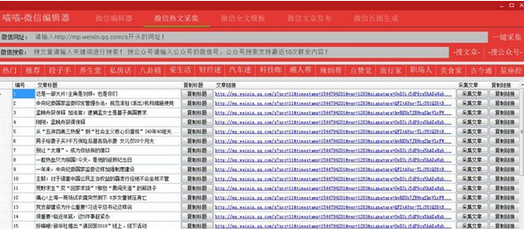 【软件工具】微信公众号图文编辑器/公众号素材一键采集文章排版美化工具，送600套素材模板-知行副业网