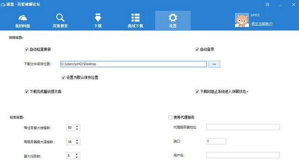 【软件工具】速盘SpeedPan 百度网盘 免费满速 免登录 下载神器插图1