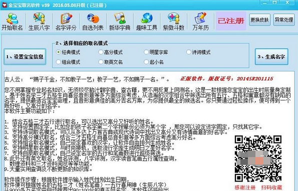 【软件工具】亲测可用 最新某宝卖的宝宝取名软件已注册版-知行副业网