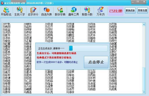 【软件工具】亲测可用 最新某宝卖的宝宝取名软件已注册版插图1