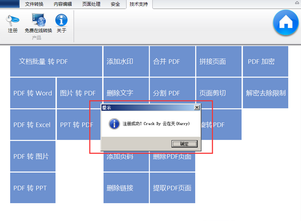 【软件工具】PDFdo PDF转换器 v3.0 正式版绿色破解版-勇锶商机网