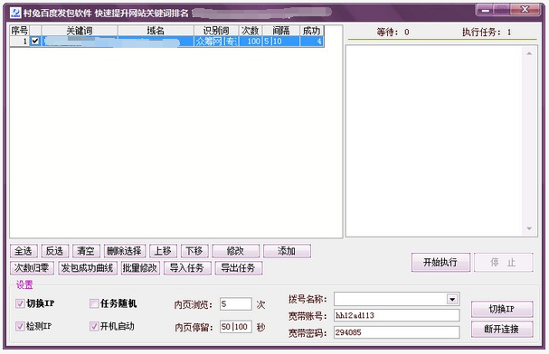 【软件工具】百度发包软件 0排名一月到前五页 快速提升关键词排名-勇锶商机网