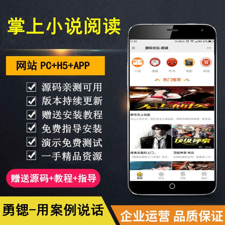 【勇锶亲测】掌上阅读小说源码 支持公众号、代理分站支付、APP打包-勇锶商机网