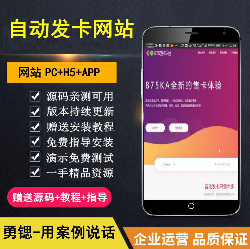 【勇锶亲测】自动发卡网站 新增多套模板 自适应手机端 虚拟卡密账号全自动发货-勇锶商机网