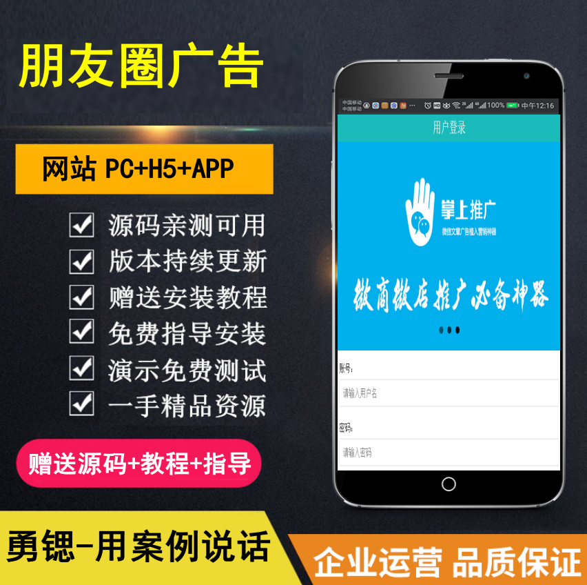 【勇锶亲测】最新PHP微信朋友圈广告植入系统 自动更新文章 自定义广告-勇锶商机网