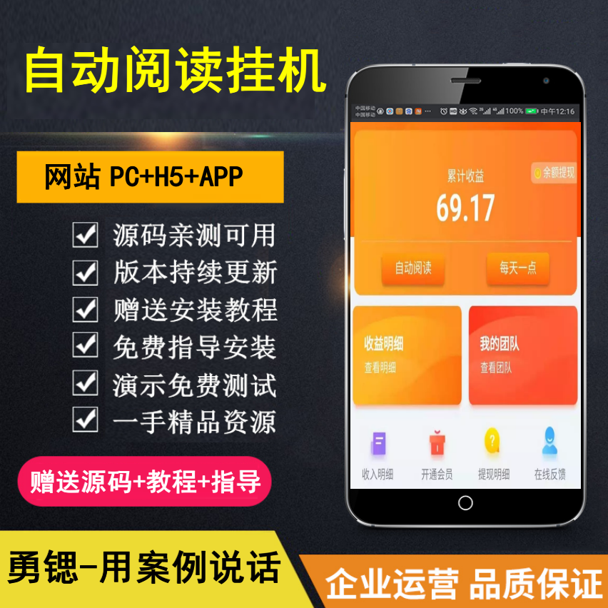 【勇锶亲测】自动阅读挂机 刷浏览文章赚钱投资理财分红广告机脚本机器人 可封装APP运营版-勇锶商机网