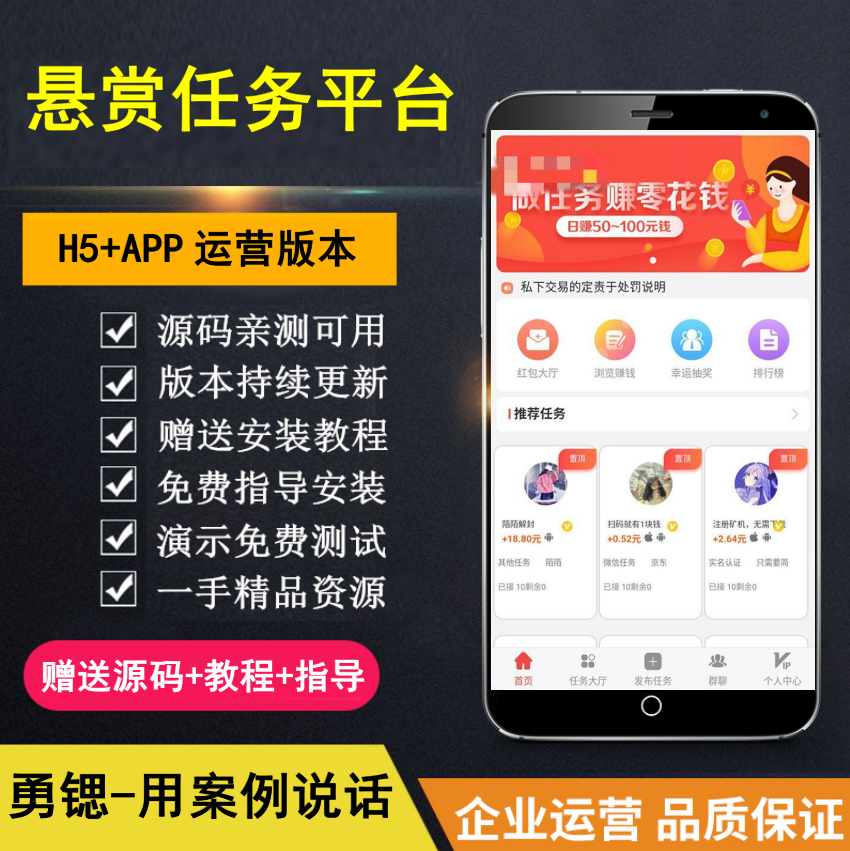 【勇锶亲测】每日任务平台 众人帮悬赏猫悬赏兔赏金赚 运营版-勇锶商机网