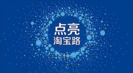 【勇锶1963期】【淘宝开店】淘宝开店新手入门详细步骤课程 淘宝运营完整版教程-勇锶商机网