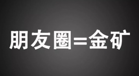 【勇锶1990期】【朋友圈营销】教你如何优雅地在朋友圈里零基础实战赚钱-勇锶商机网