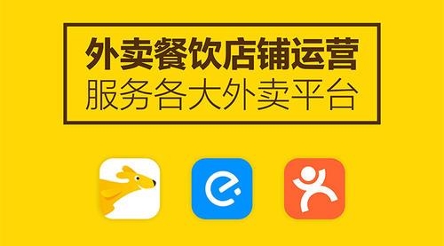 【副业项目2111期】外卖代运营，紧跟互联网发展趋势，理解顾客的需求-掘金计划