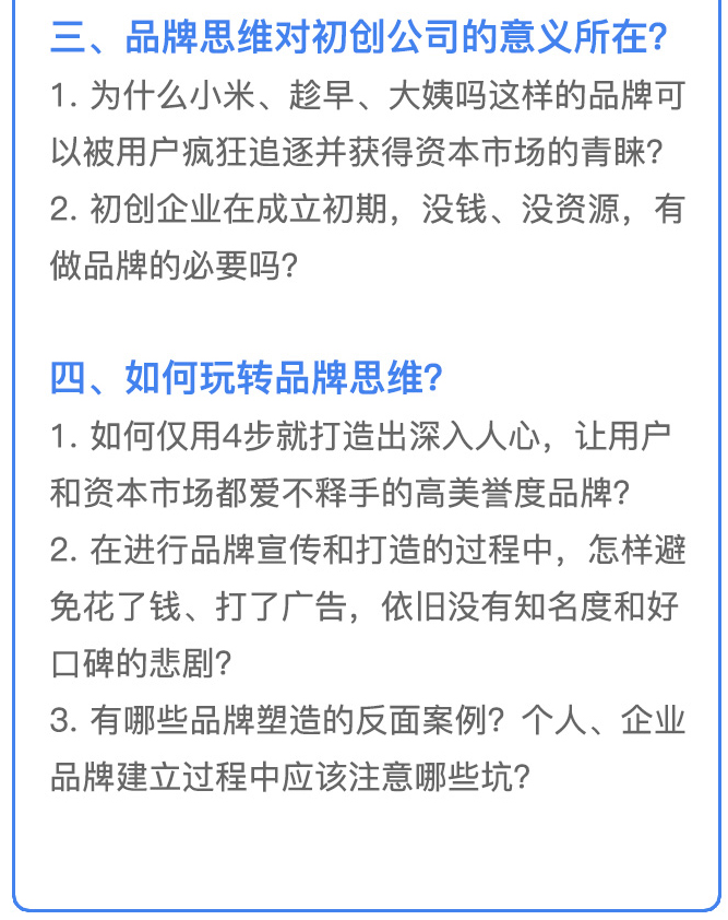 【勇锶2015期】从0开始打造深入人心的品牌，让用户爱不释手插图(3)