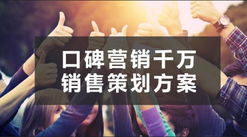 【副业项目2029期】教你滴滴、支付宝都在用的营销方法论 让文案更容易被转发-知行副业网