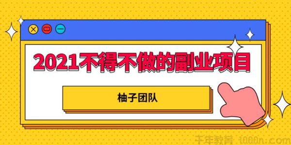 【副业项目2138期】不得不做的副业项目-知乎平台，轻松打造管道收入日赚10000+！-知行副业网