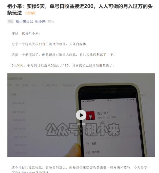 【免费】实操5天，单号日收益接近200，人人可做的月入过万的头条赚钱玩法-知行副业网